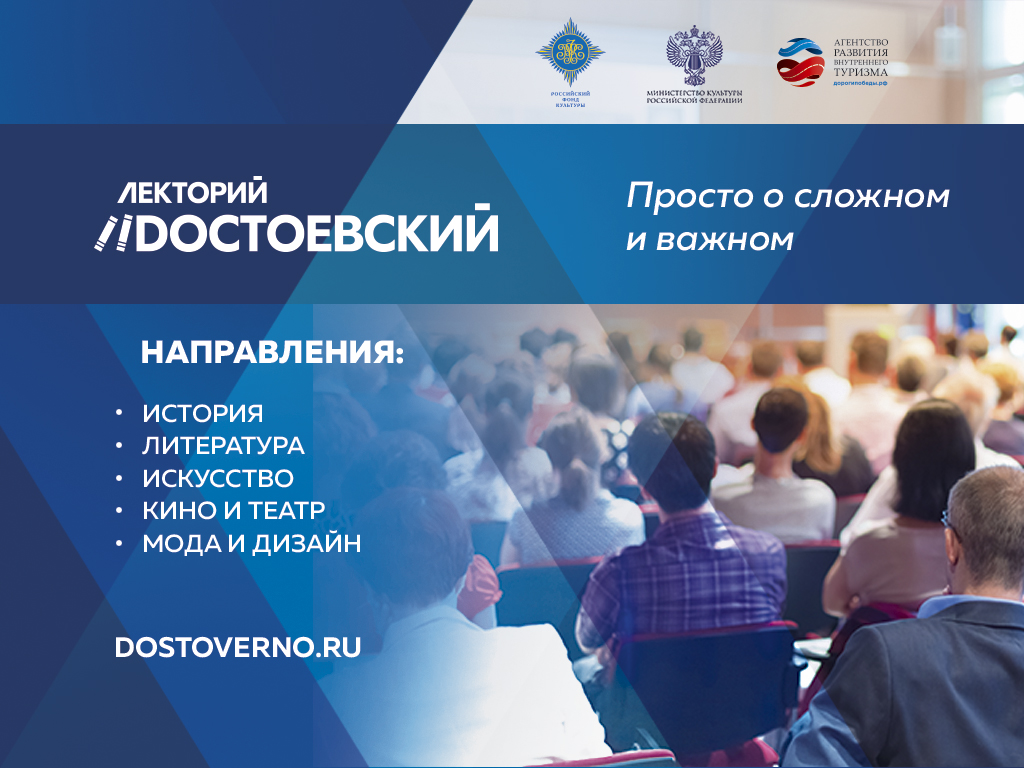 Фото: проекта Лекторий 